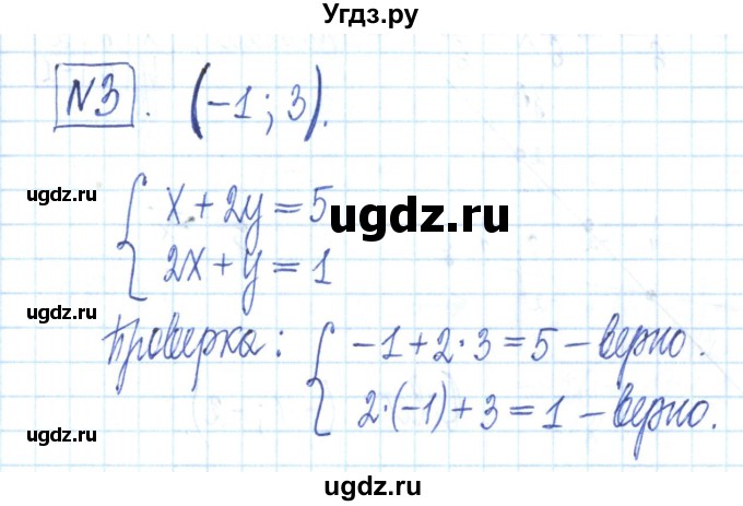 ГДЗ (Решебник) по алгебре 7 класс (рабочая тетрадь) Мерзляк А.Г. / параграф 26-номер / 3