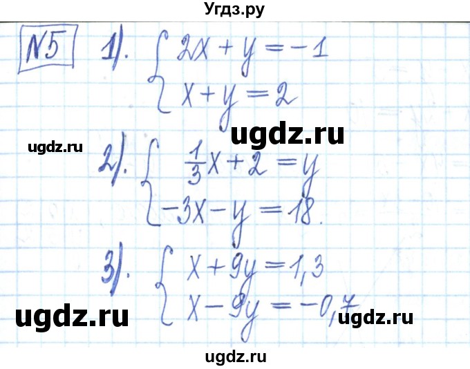 ГДЗ (Решебник) по алгебре 7 класс (рабочая тетрадь) Мерзляк А.Г. / параграф 26-номер / 5