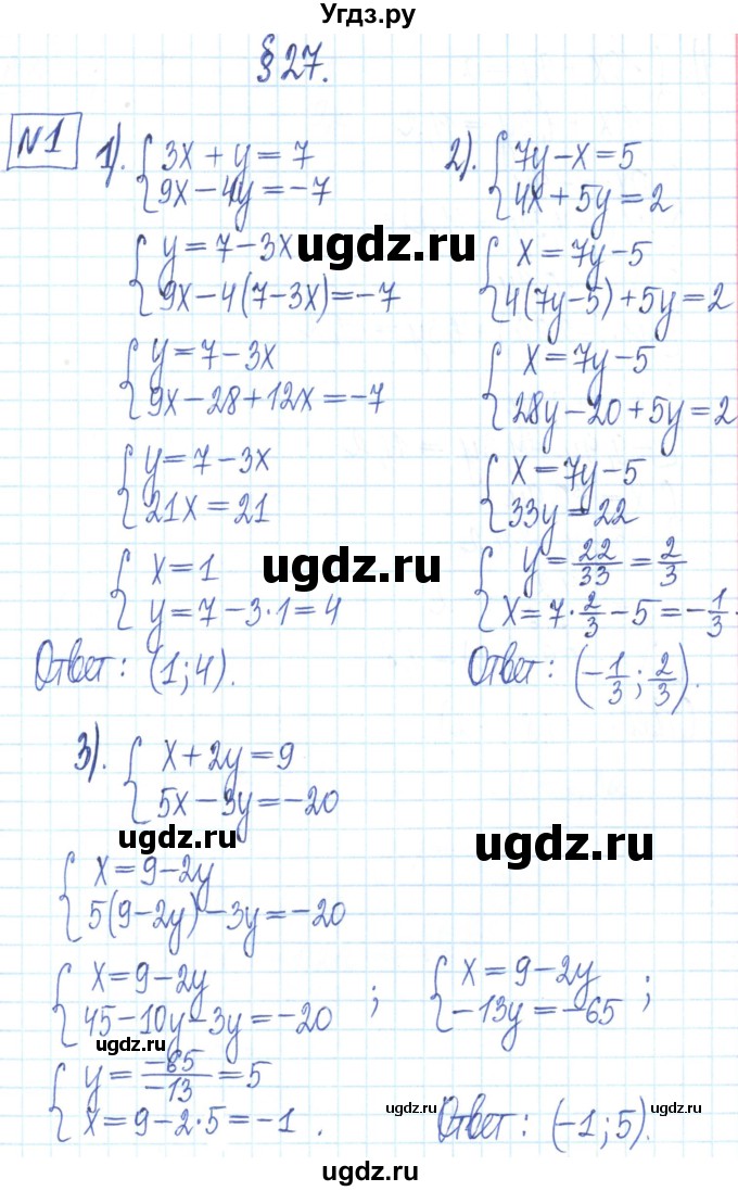 ГДЗ (Решебник) по алгебре 7 класс (рабочая тетрадь) Мерзляк А.Г. / параграф 27-номер / 1