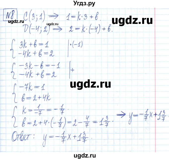 ГДЗ (Решебник) по алгебре 7 класс (рабочая тетрадь) Мерзляк А.Г. / параграф 28-номер / 8