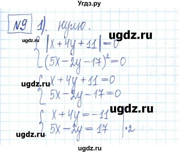 ГДЗ (Решебник) по алгебре 7 класс (рабочая тетрадь) Мерзляк А.Г. / параграф 28-номер / 9