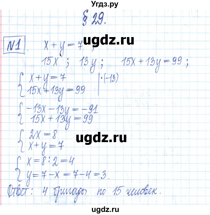 ГДЗ (Решебник) по алгебре 7 класс (рабочая тетрадь) Мерзляк А.Г. / параграф 29-номер / 1