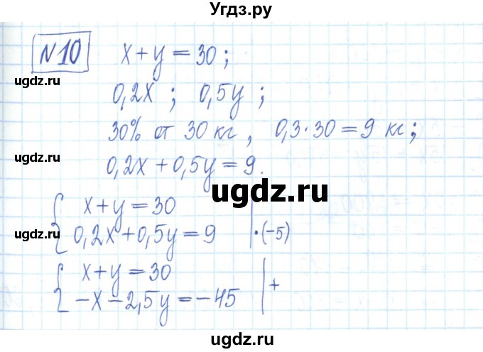 ГДЗ (Решебник) по алгебре 7 класс (рабочая тетрадь) Мерзляк А.Г. / параграф 29-номер / 10