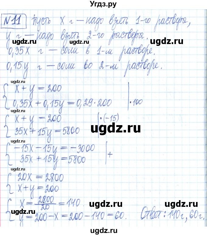 ГДЗ (Решебник) по алгебре 7 класс (рабочая тетрадь) Мерзляк А.Г. / параграф 29-номер / 11