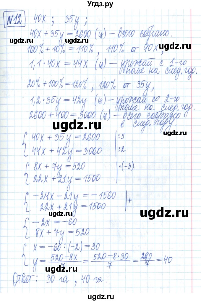 ГДЗ (Решебник) по алгебре 7 класс (рабочая тетрадь) Мерзляк А.Г. / параграф 29-номер / 12