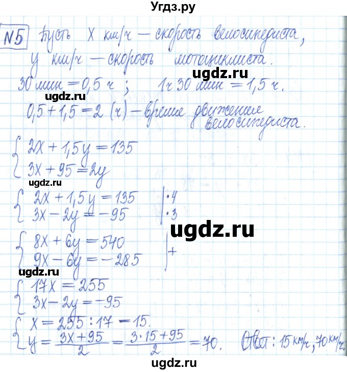 ГДЗ (Решебник) по алгебре 7 класс (рабочая тетрадь) Мерзляк А.Г. / параграф 29-номер / 5