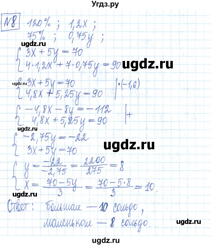 ГДЗ (Решебник) по алгебре 7 класс (рабочая тетрадь) Мерзляк А.Г. / параграф 29-номер / 8