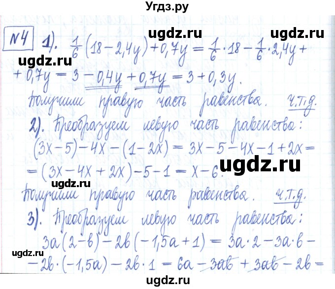 ГДЗ (Решебник) по алгебре 7 класс (рабочая тетрадь) Мерзляк А.Г. / параграф 4-номер / 4