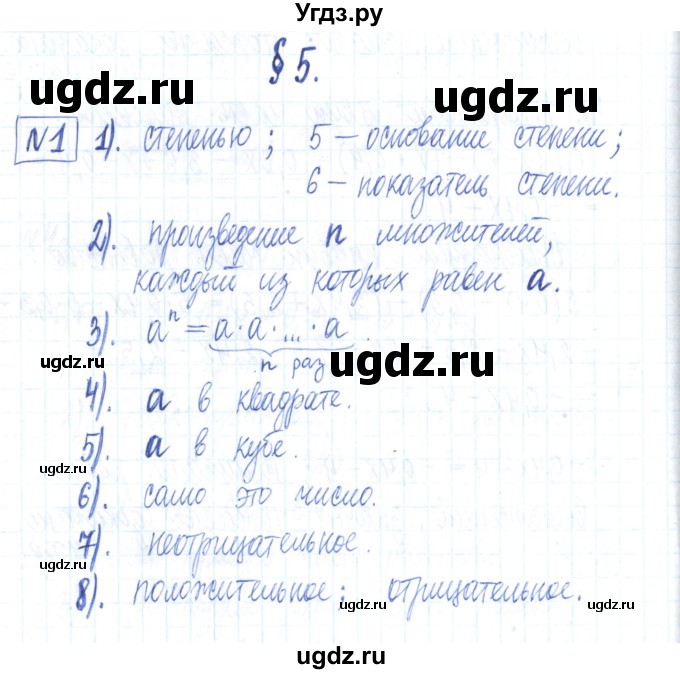 ГДЗ (Решебник) по алгебре 7 класс (рабочая тетрадь) Мерзляк А.Г. / параграф 5-номер / 1