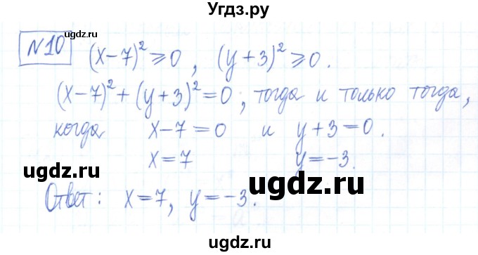 ГДЗ (Решебник) по алгебре 7 класс (рабочая тетрадь) Мерзляк А.Г. / параграф 5-номер / 10