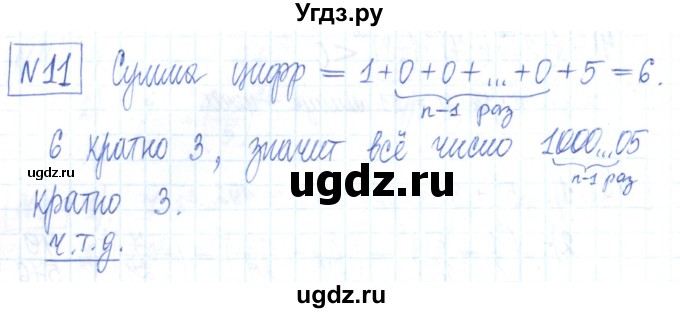 ГДЗ (Решебник) по алгебре 7 класс (рабочая тетрадь) Мерзляк А.Г. / параграф 5-номер / 11