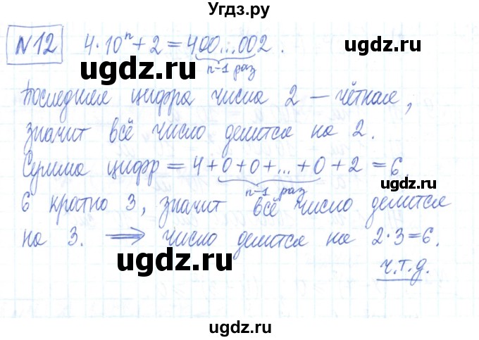 ГДЗ (Решебник) по алгебре 7 класс (рабочая тетрадь) Мерзляк А.Г. / параграф 5-номер / 12