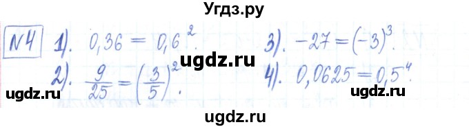 ГДЗ (Решебник) по алгебре 7 класс (рабочая тетрадь) Мерзляк А.Г. / параграф 5-номер / 4