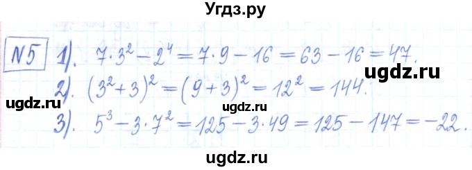 ГДЗ (Решебник) по алгебре 7 класс (рабочая тетрадь) Мерзляк А.Г. / параграф 5-номер / 5