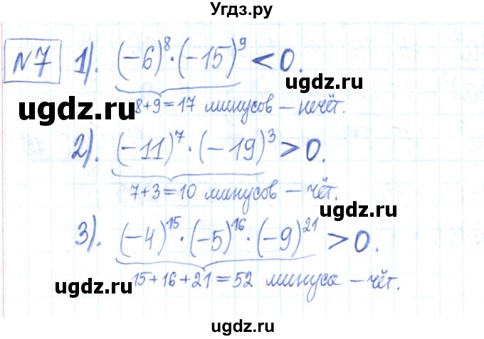 ГДЗ (Решебник) по алгебре 7 класс (рабочая тетрадь) Мерзляк А.Г. / параграф 5-номер / 7