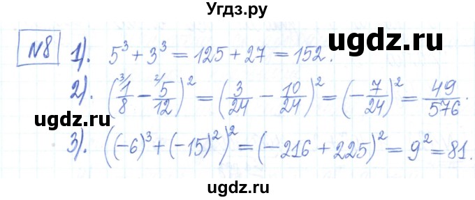 ГДЗ (Решебник) по алгебре 7 класс (рабочая тетрадь) Мерзляк А.Г. / параграф 5-номер / 8