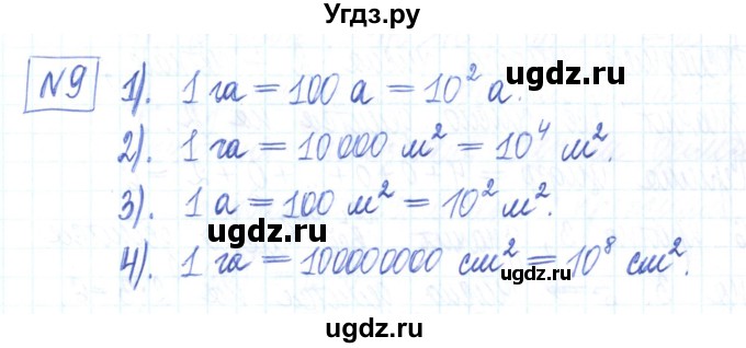 ГДЗ (Решебник) по алгебре 7 класс (рабочая тетрадь) Мерзляк А.Г. / параграф 5-номер / 9