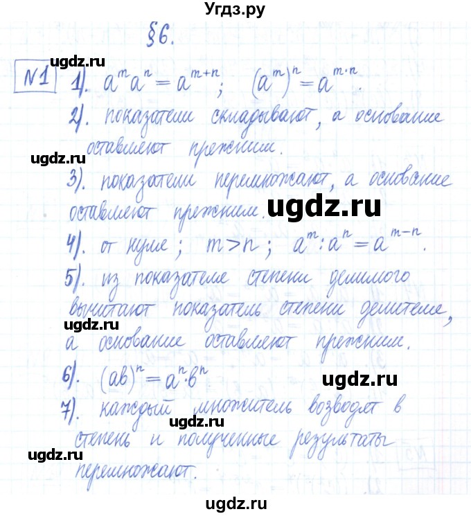 ГДЗ (Решебник) по алгебре 7 класс (рабочая тетрадь) Мерзляк А.Г. / параграф 6-номер / 1