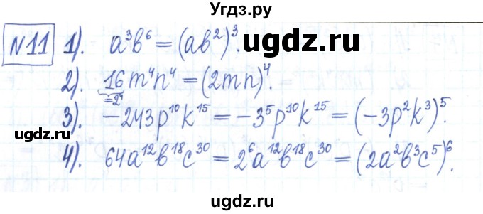 ГДЗ (Решебник) по алгебре 7 класс (рабочая тетрадь) Мерзляк А.Г. / параграф 6-номер / 11