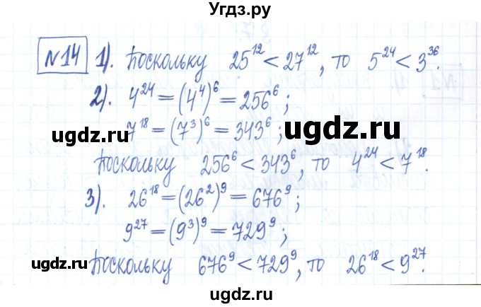 ГДЗ (Решебник) по алгебре 7 класс (рабочая тетрадь) Мерзляк А.Г. / параграф 6-номер / 14