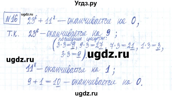 ГДЗ (Решебник) по алгебре 7 класс (рабочая тетрадь) Мерзляк А.Г. / параграф 6-номер / 16