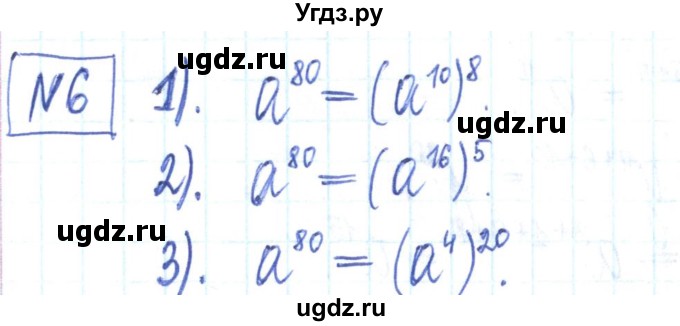 ГДЗ (Решебник) по алгебре 7 класс (рабочая тетрадь) Мерзляк А.Г. / параграф 6-номер / 6