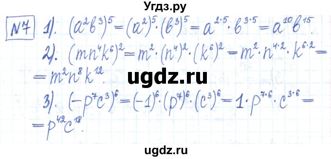 ГДЗ (Решебник) по алгебре 7 класс (рабочая тетрадь) Мерзляк А.Г. / параграф 6-номер / 7