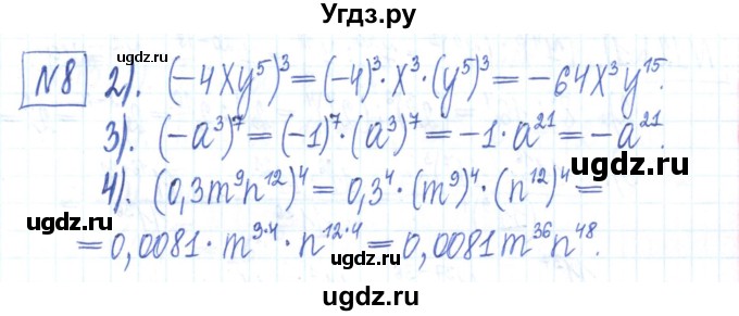 ГДЗ (Решебник) по алгебре 7 класс (рабочая тетрадь) Мерзляк А.Г. / параграф 6-номер / 8