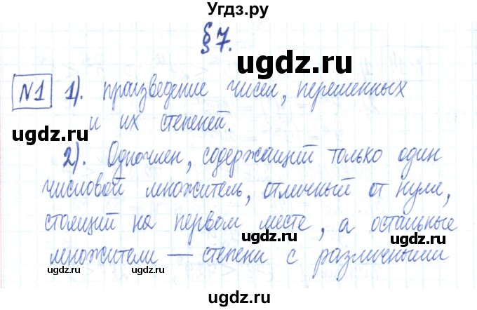 ГДЗ (Решебник) по алгебре 7 класс (рабочая тетрадь) Мерзляк А.Г. / параграф 7-номер / 1