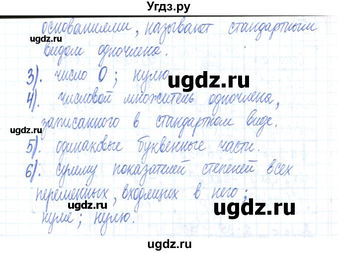 ГДЗ (Решебник) по алгебре 7 класс (рабочая тетрадь) Мерзляк А.Г. / параграф 7-номер / 1(продолжение 2)