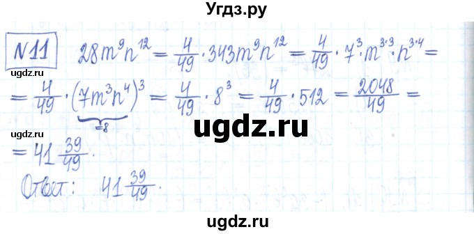 ГДЗ (Решебник) по алгебре 7 класс (рабочая тетрадь) Мерзляк А.Г. / параграф 7-номер / 11