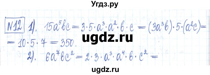 ГДЗ (Решебник) по алгебре 7 класс (рабочая тетрадь) Мерзляк А.Г. / параграф 7-номер / 12