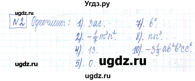 ГДЗ (Решебник) по алгебре 7 класс (рабочая тетрадь) Мерзляк А.Г. / параграф 7-номер / 2