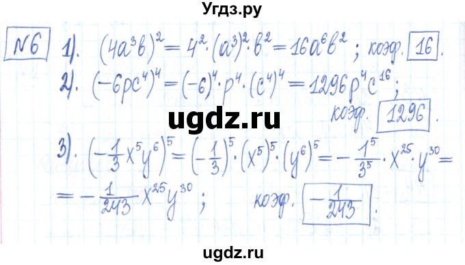 ГДЗ (Решебник) по алгебре 7 класс (рабочая тетрадь) Мерзляк А.Г. / параграф 7-номер / 6