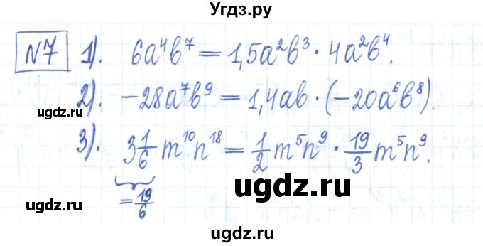 ГДЗ (Решебник) по алгебре 7 класс (рабочая тетрадь) Мерзляк А.Г. / параграф 7-номер / 7