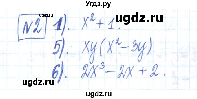 ГДЗ (Решебник) по алгебре 7 класс (рабочая тетрадь) Мерзляк А.Г. / параграф 8-номер / 2