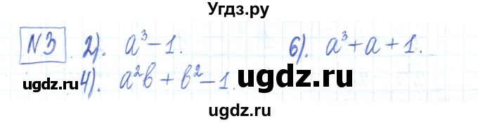 ГДЗ (Решебник) по алгебре 7 класс (рабочая тетрадь) Мерзляк А.Г. / параграф 8-номер / 3