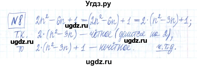 ГДЗ (Решебник) по алгебре 7 класс (рабочая тетрадь) Мерзляк А.Г. / параграф 8-номер / 8