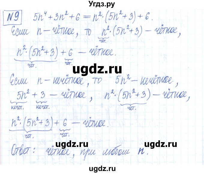 ГДЗ (Решебник) по алгебре 7 класс (рабочая тетрадь) Мерзляк А.Г. / параграф 8-номер / 9