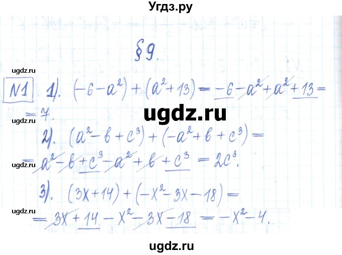 ГДЗ (Решебник) по алгебре 7 класс (рабочая тетрадь) Мерзляк А.Г. / параграф 9-номер / 1
