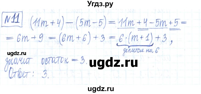 ГДЗ (Решебник) по алгебре 7 класс (рабочая тетрадь) Мерзляк А.Г. / параграф 9-номер / 11