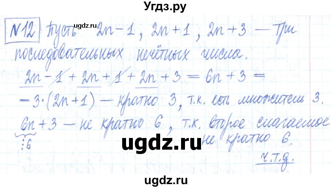 ГДЗ (Решебник) по алгебре 7 класс (рабочая тетрадь) Мерзляк А.Г. / параграф 9-номер / 12