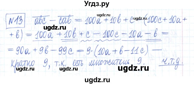 ГДЗ (Решебник) по алгебре 7 класс (рабочая тетрадь) Мерзляк А.Г. / параграф 9-номер / 13