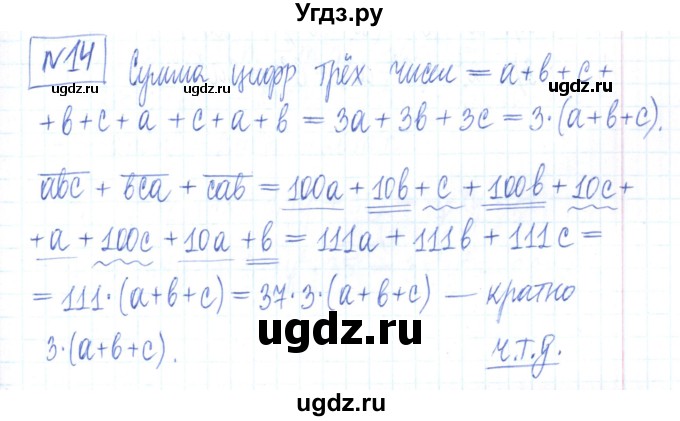 ГДЗ (Решебник) по алгебре 7 класс (рабочая тетрадь) Мерзляк А.Г. / параграф 9-номер / 14