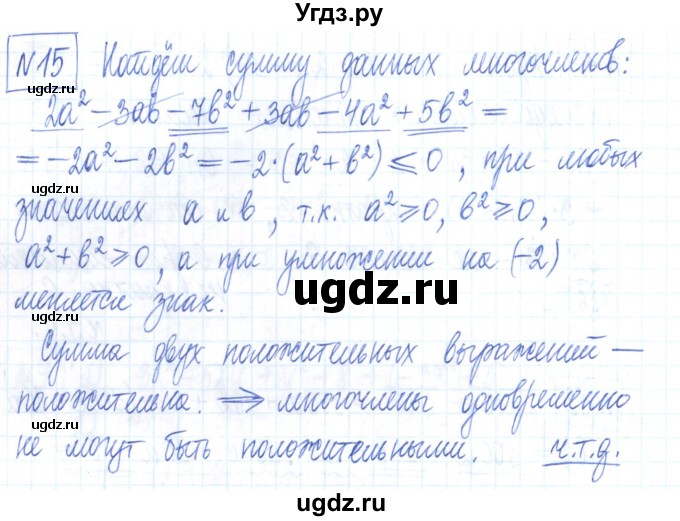 ГДЗ (Решебник) по алгебре 7 класс (рабочая тетрадь) Мерзляк А.Г. / параграф 9-номер / 15