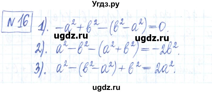 ГДЗ (Решебник) по алгебре 7 класс (рабочая тетрадь) Мерзляк А.Г. / параграф 9-номер / 16