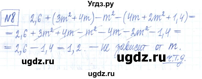 ГДЗ (Решебник) по алгебре 7 класс (рабочая тетрадь) Мерзляк А.Г. / параграф 9-номер / 8