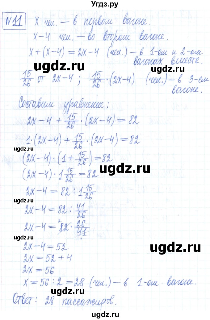 ГДЗ (Решебник) по алгебре 7 класс (рабочая тетрадь) Мерзляк А.Г. / параграф 10-номер / 11