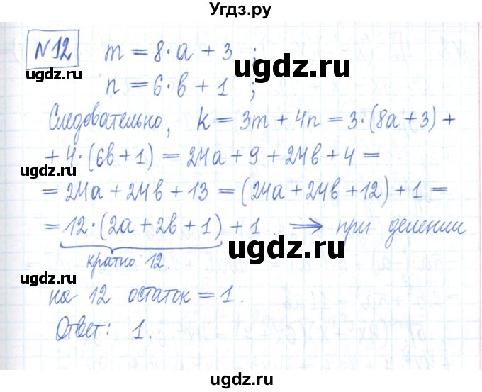 ГДЗ (Решебник) по алгебре 7 класс (рабочая тетрадь) Мерзляк А.Г. / параграф 10-номер / 12