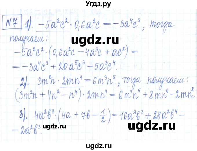 ГДЗ (Решебник) по алгебре 7 класс (рабочая тетрадь) Мерзляк А.Г. / параграф 10-номер / 7